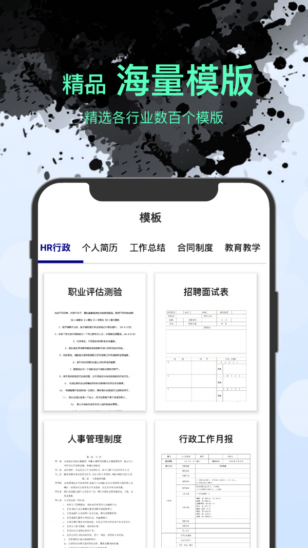 安卓word文件管理app