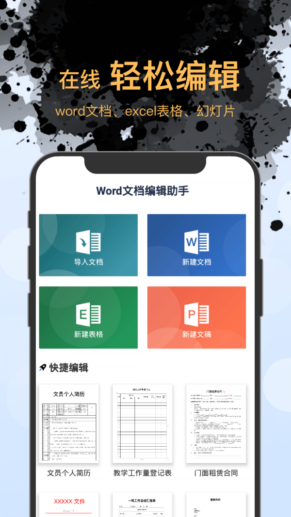 word文件管理下载