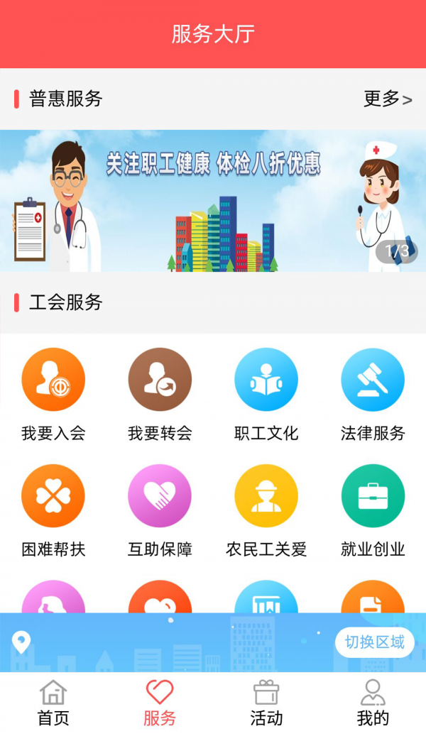 安卓川工之家app