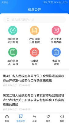 安卓黑龙江省政府app