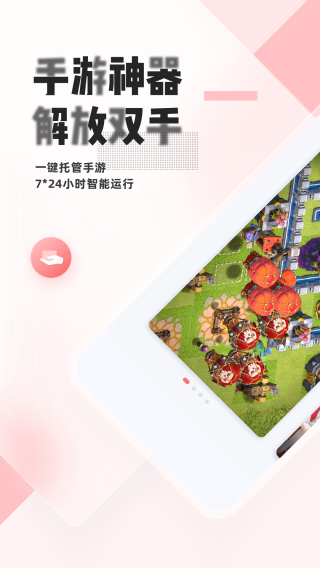 安卓红手指破解版无限时间版 2.3.166app