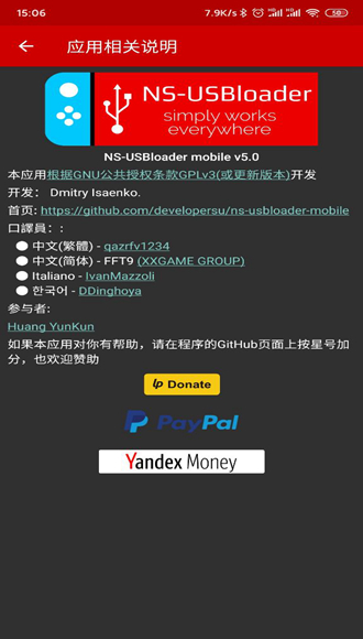 ns-usbloader-mobile 手机版