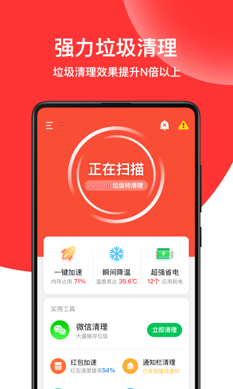 安卓绿色清理专家app