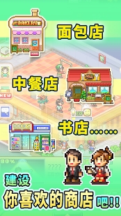 安卓梦想商店街物语破解版app