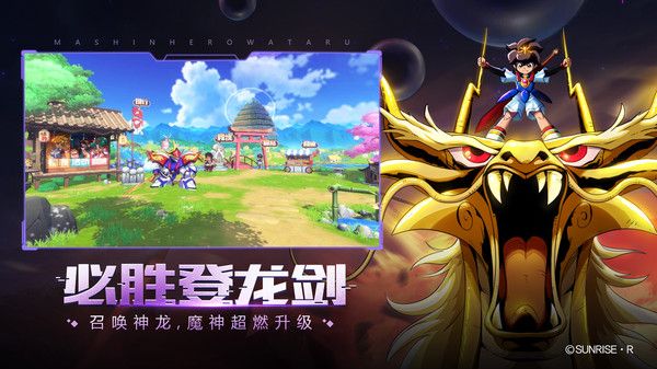 魔神英雄传最新版