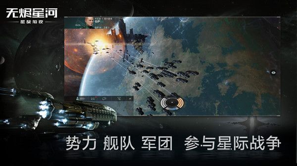 星战前夜无烬星河测试版下载