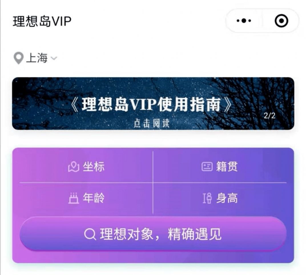 安卓理想岛vip硕博脱单app