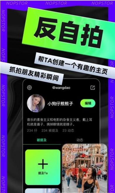 nopstor小狗仔相机app下载