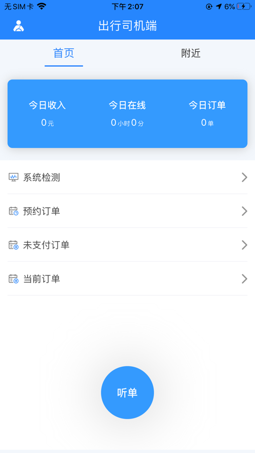 山猫出行司机端app下载