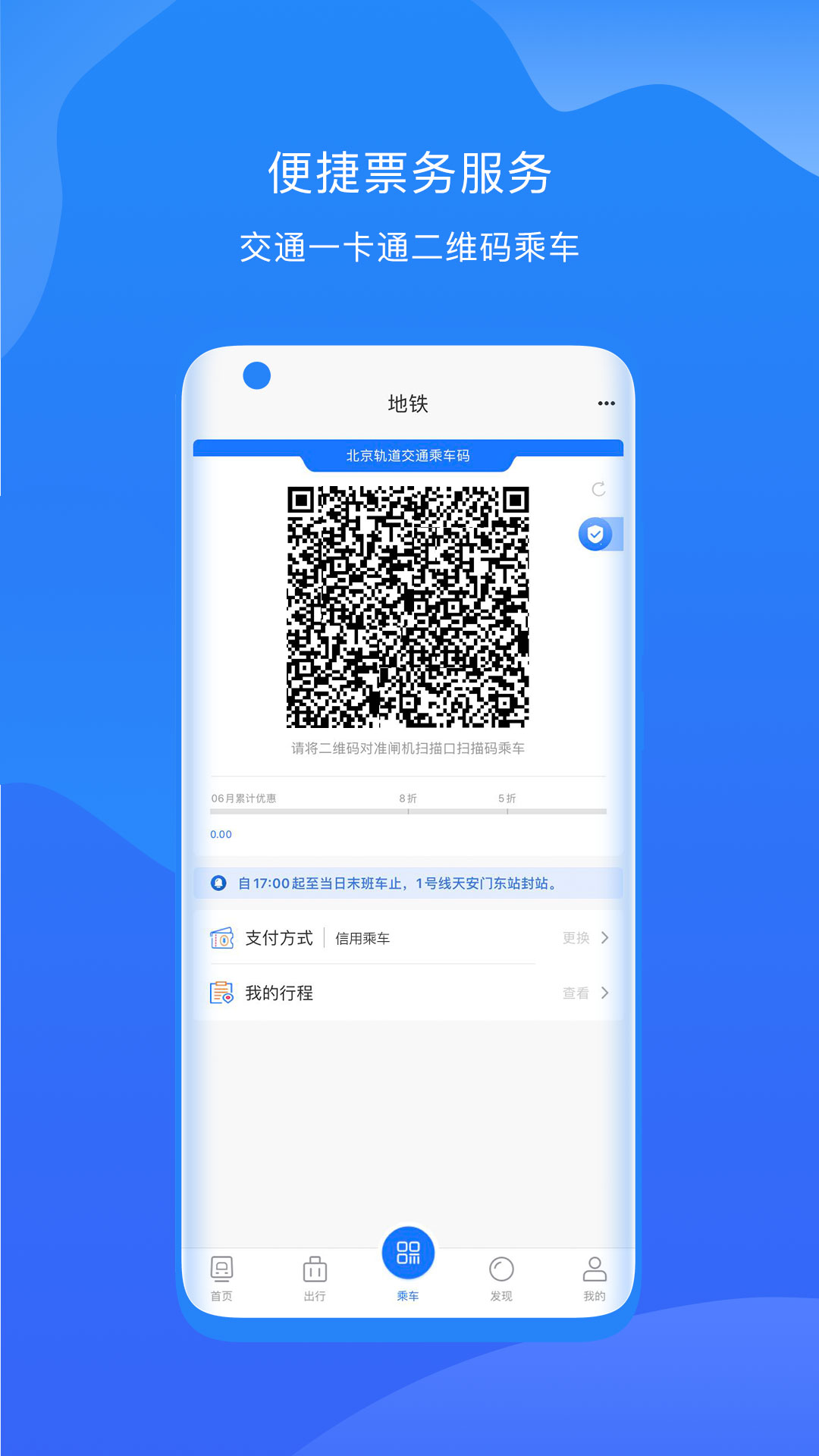 北京轨道交通app下载