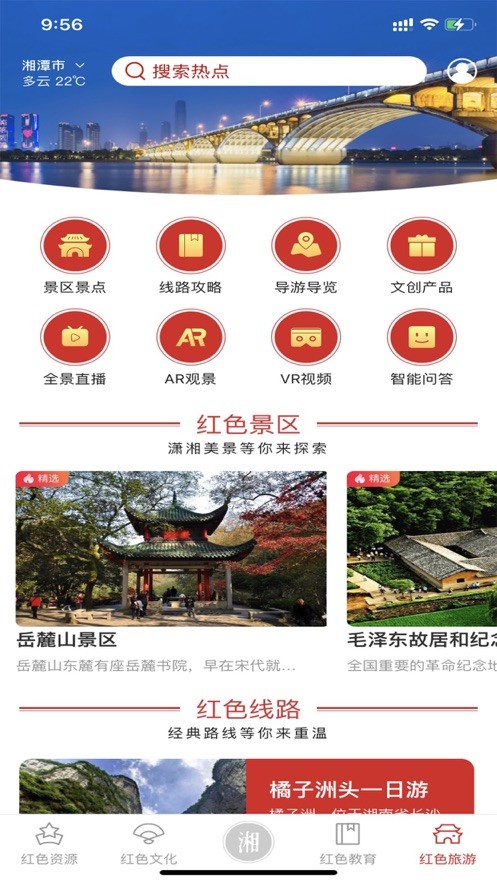 安卓潇湘红最新版app