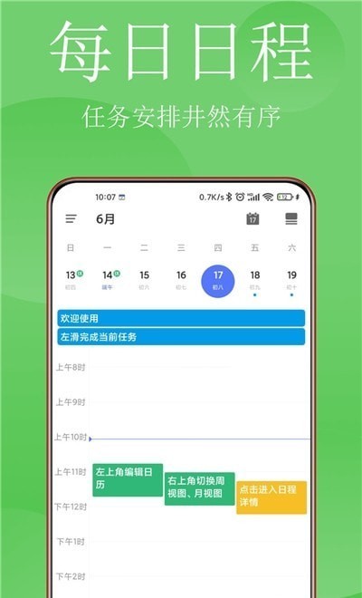 清单打卡日历2021app下载