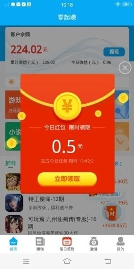 安卓零起z网赚app