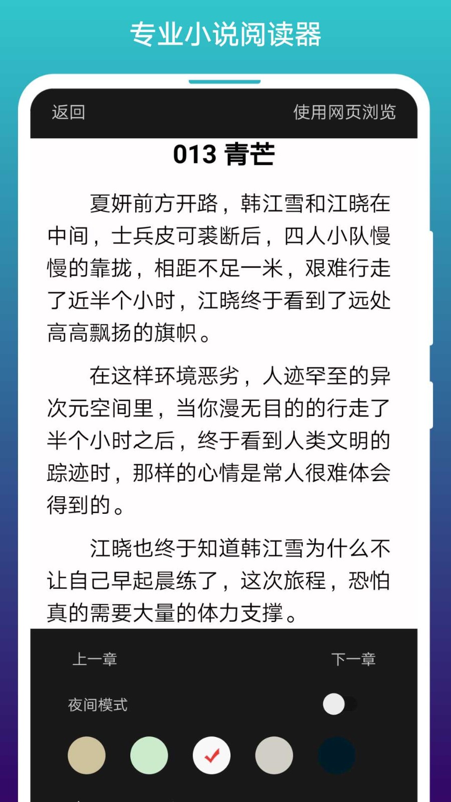 安卓免费小说阅站软件下载