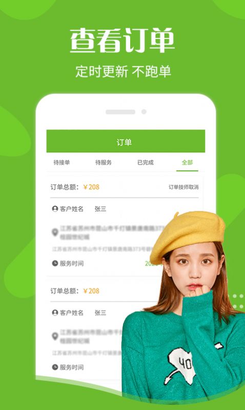 悠悠技师端app下载