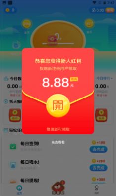 安卓步数零花appapp