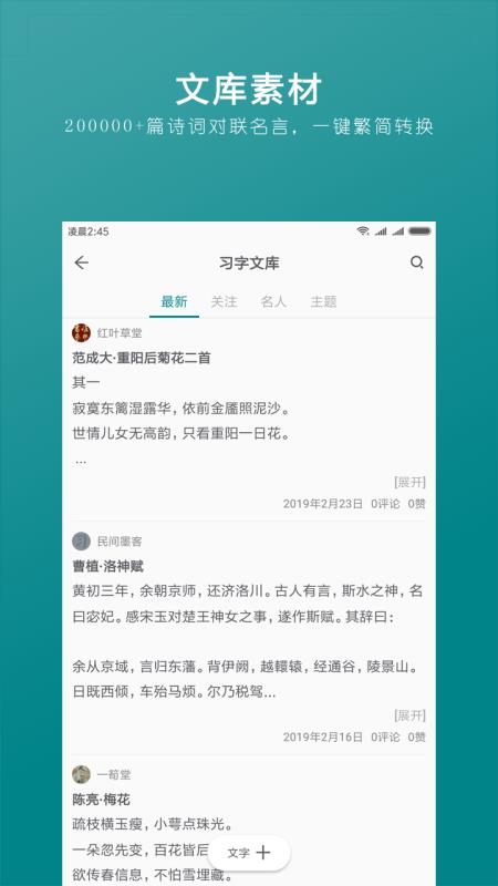 习字社书法官方版