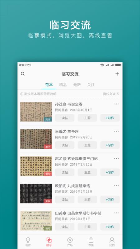 安卓习字社书法官方版app