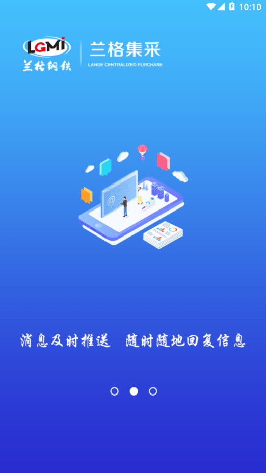 兰格集采app下载