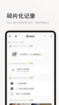 安卓migi笔记最新版app