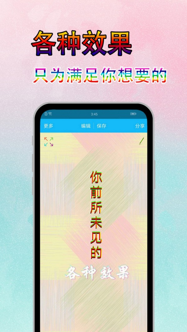 美图纹字秀app