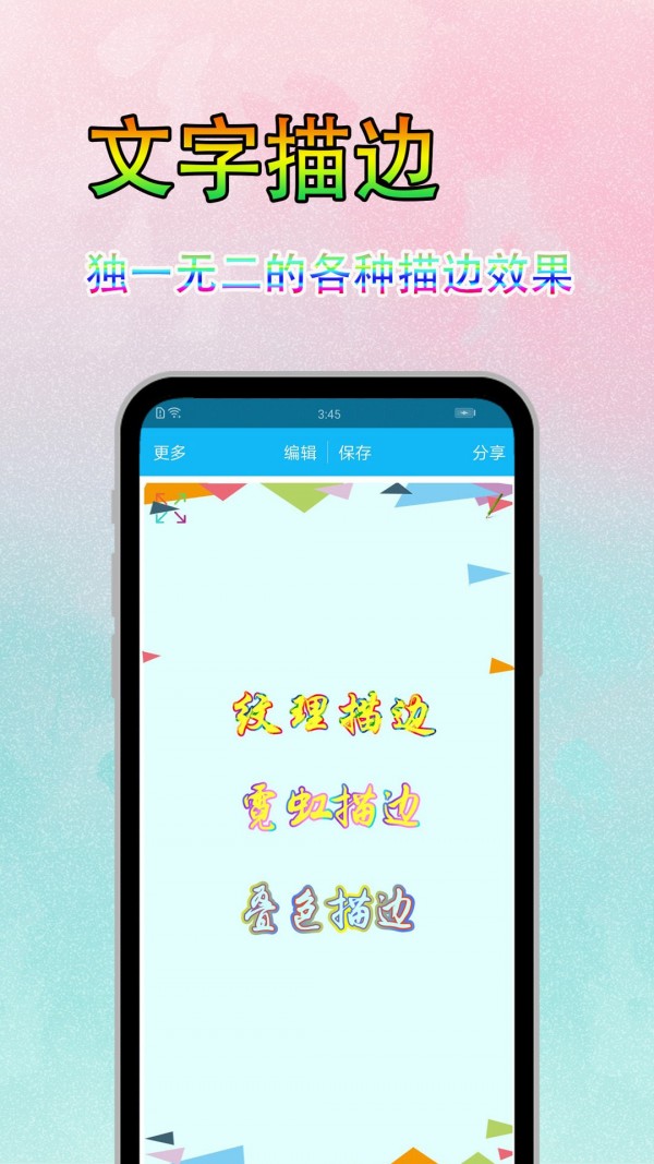 美图纹字秀app下载