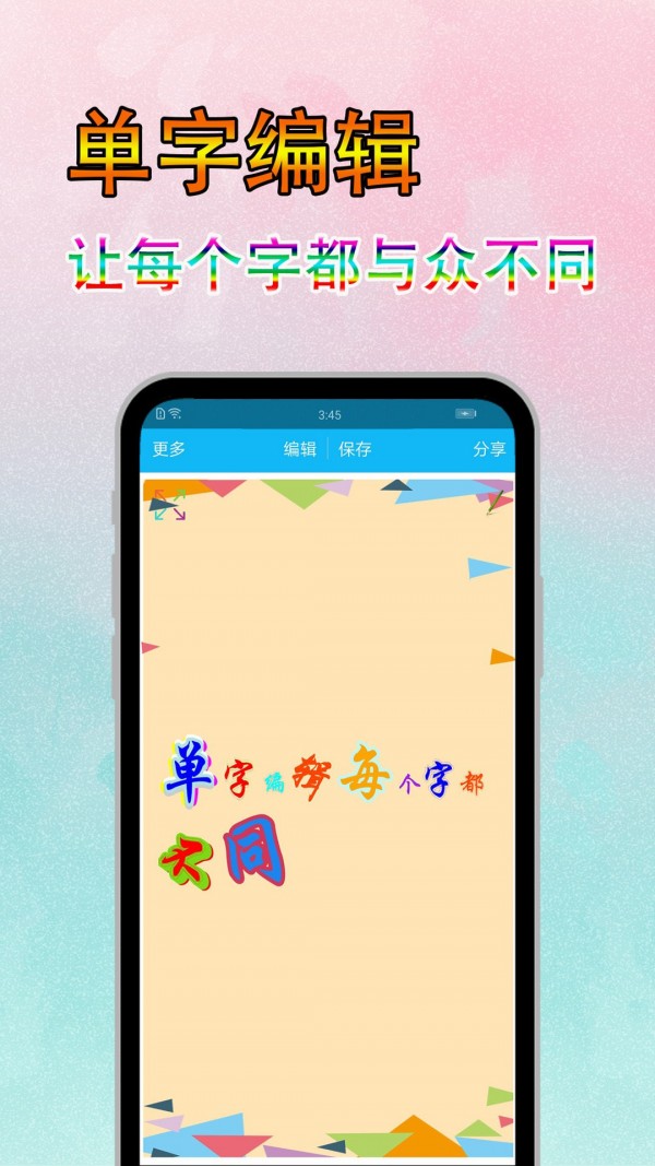 安卓美图纹字秀appapp