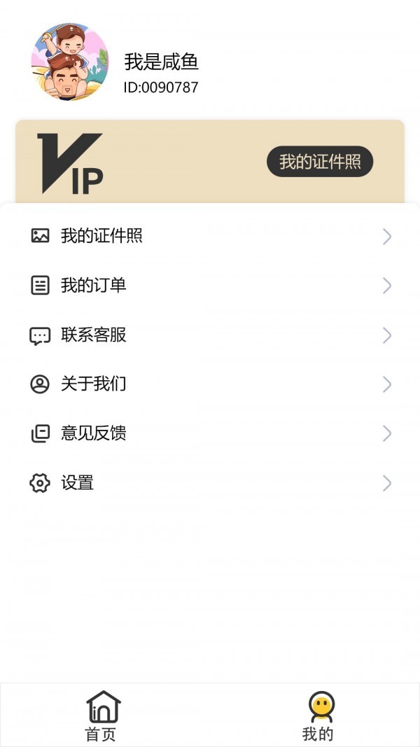 安卓优辰证件照大师安卓版app