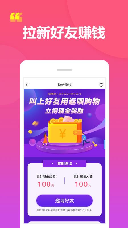 安卓返呗app邀请码app