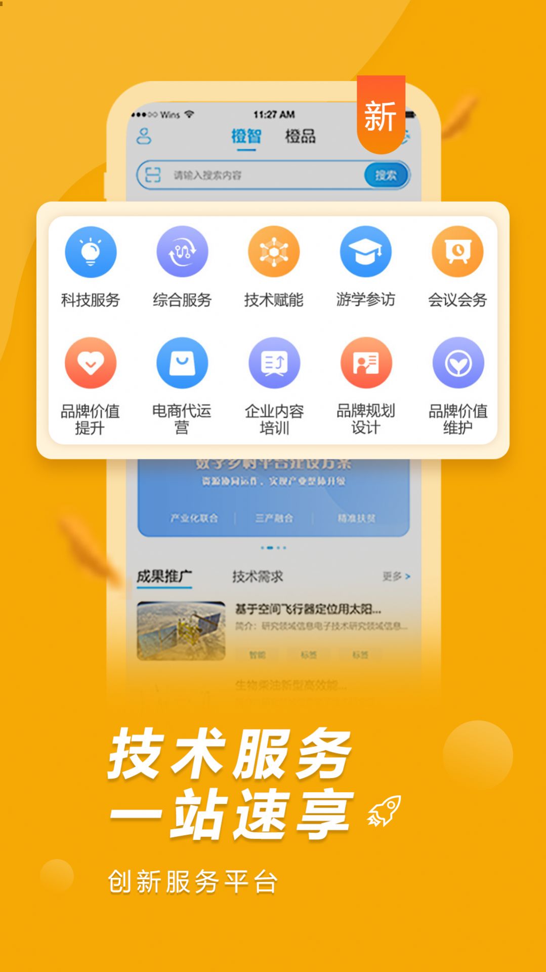 橙果工厂app