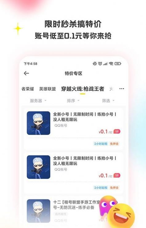 特惠租号app下载