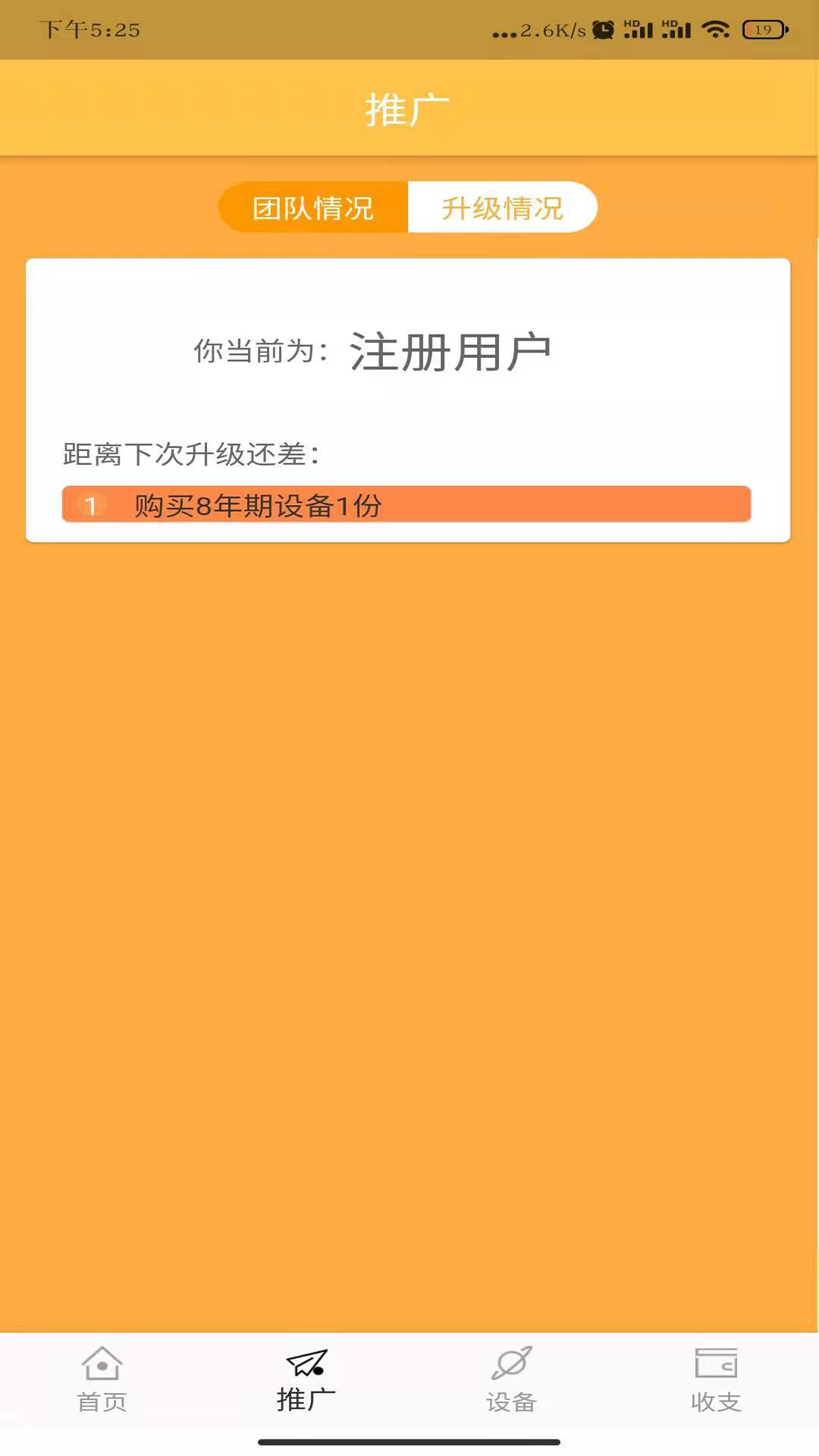 安卓速收合伙人软件下载