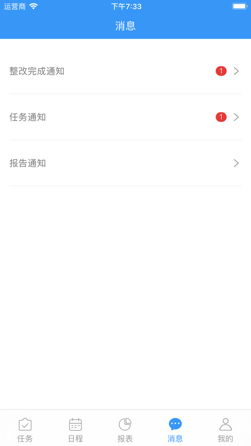 安卓睿巡店app