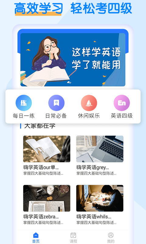 安卓英语四级考试宝app