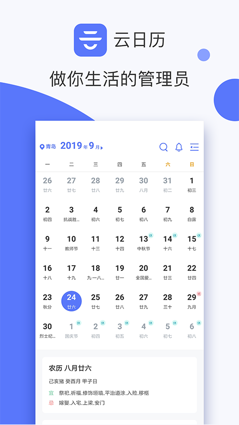 云日历app官网版下载