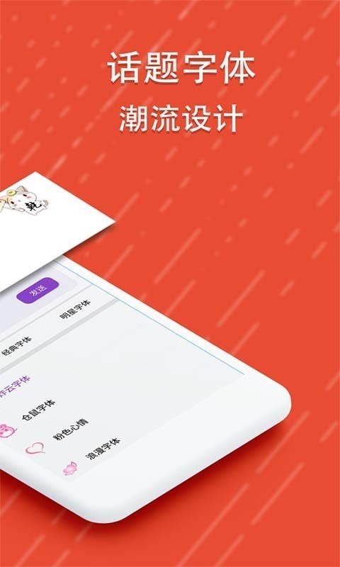 安卓微信酷字体app