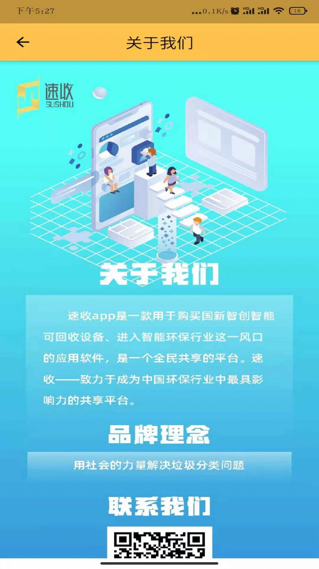 速收合伙人app下载