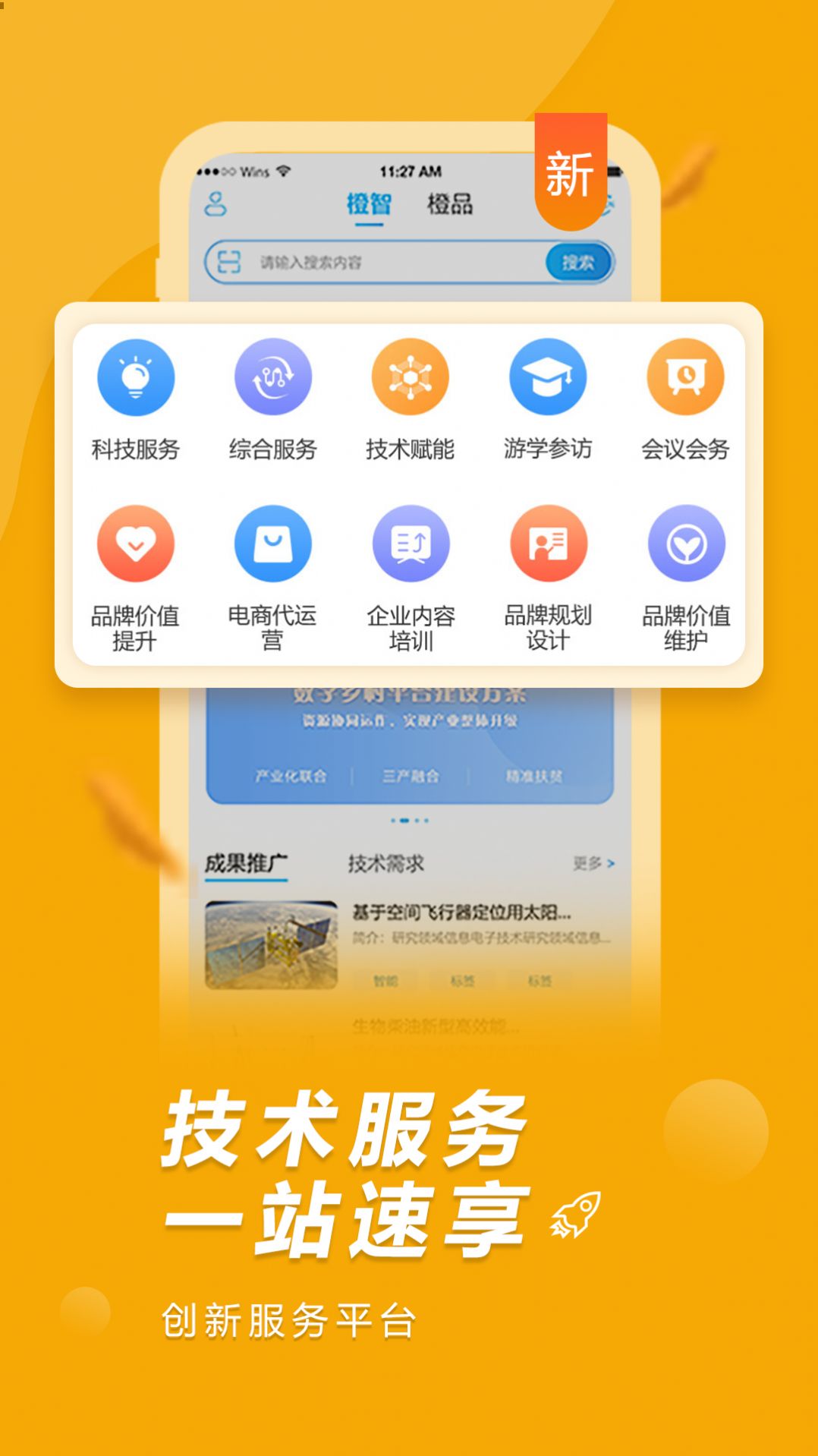 橙果工厂app下载