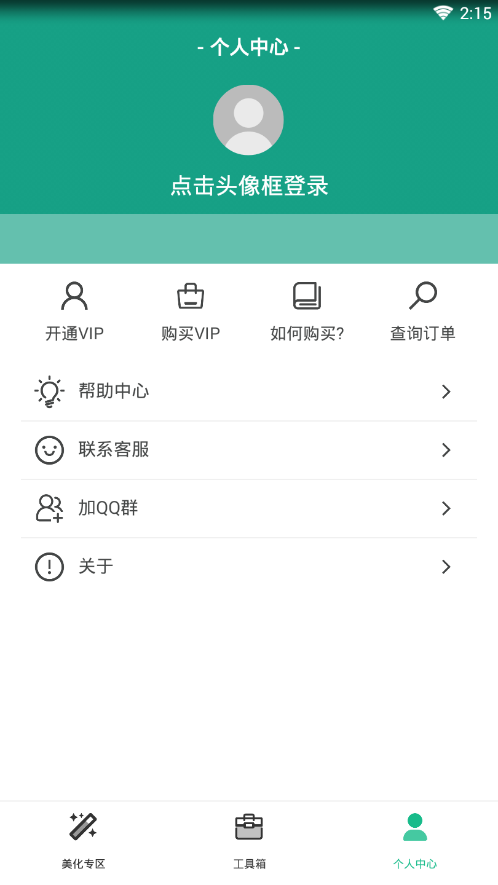 次元飞车助手app下载