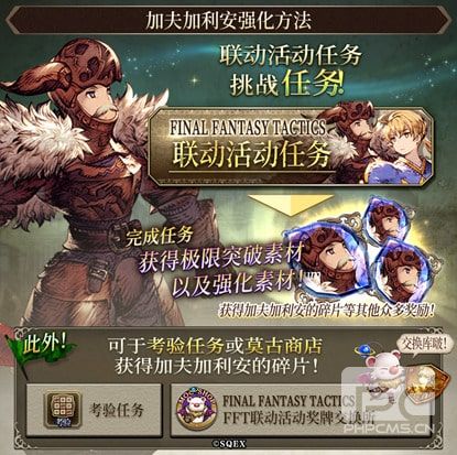 FFBE幻影战争×FFT联动活动攻略