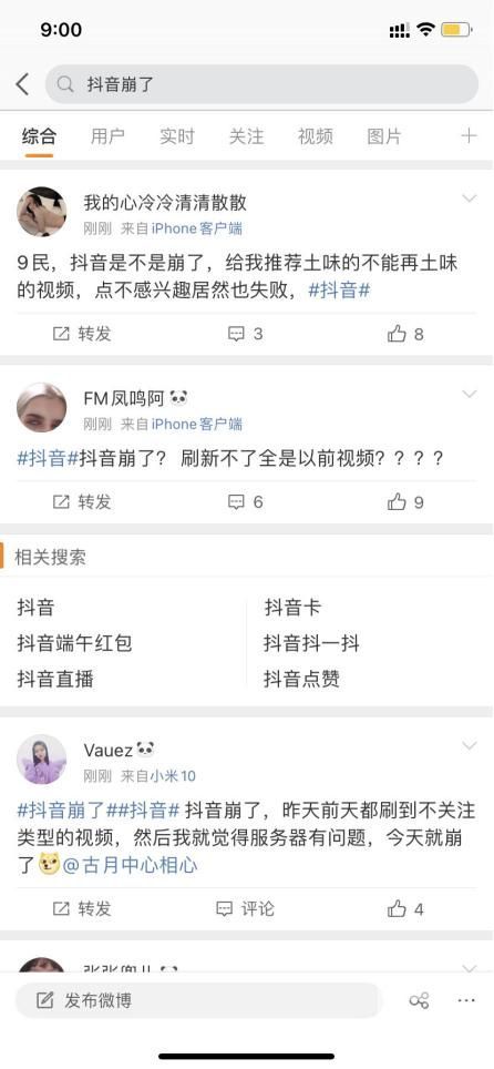 抖音崩了是什么意思？抖音崩了服务器爆炸事件介绍[多图]图片2