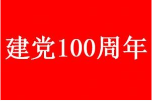 庆祝建党百年文艺演出几点开始