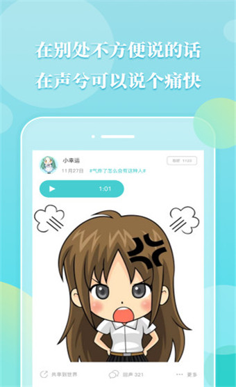 安卓声兮安卓版app