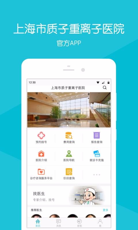 安卓重离子医院客户端app