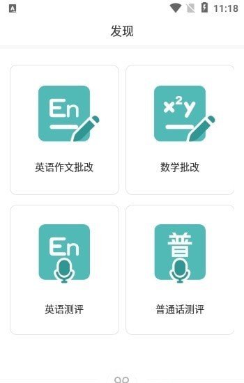 安卓at老师app