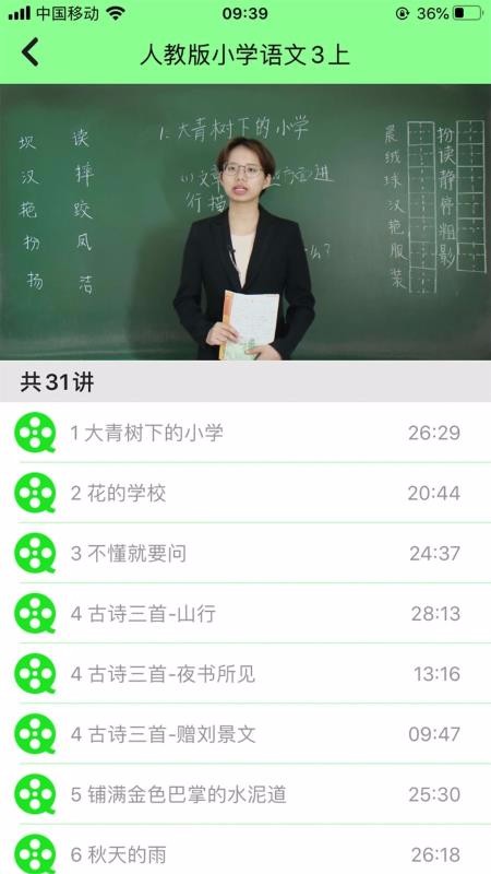 安卓小学语文通app最新版软件下载