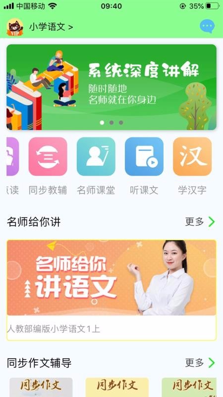 小学语文通app最新版下载