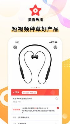 安卓美音星品官方版app