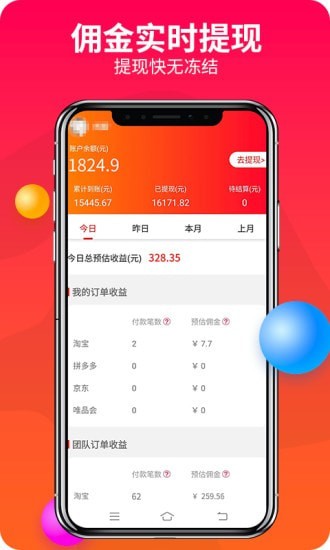 赚省联盟appapp下载