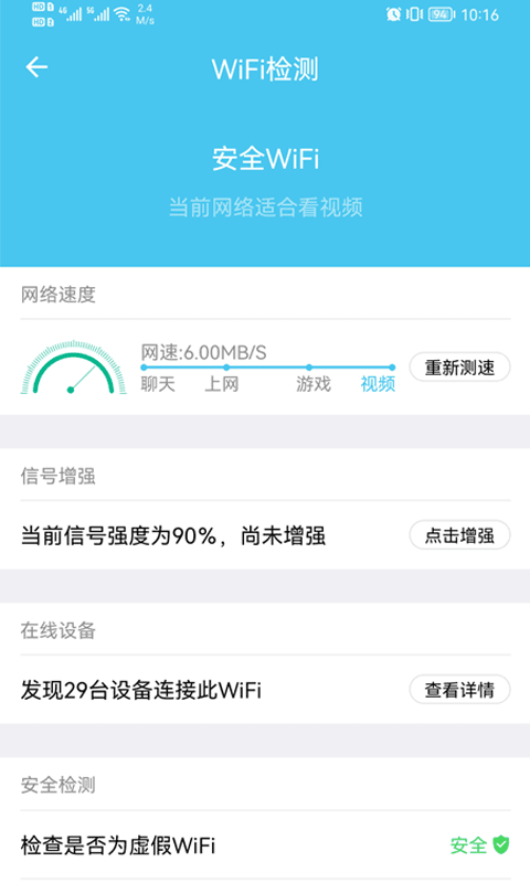 安卓极速wifi宝安卓版软件下载